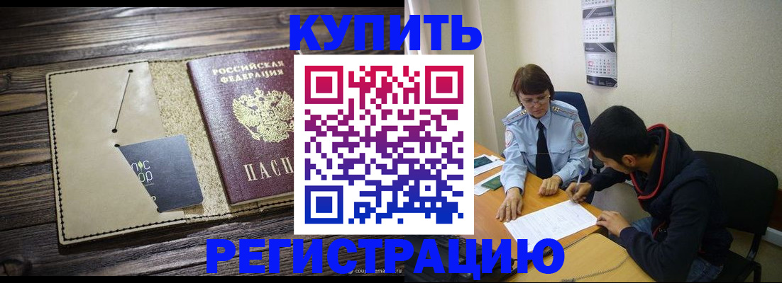 прописка штамп в Адыгее