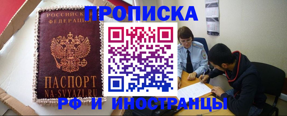 временная регистрация недорого в Адыгее