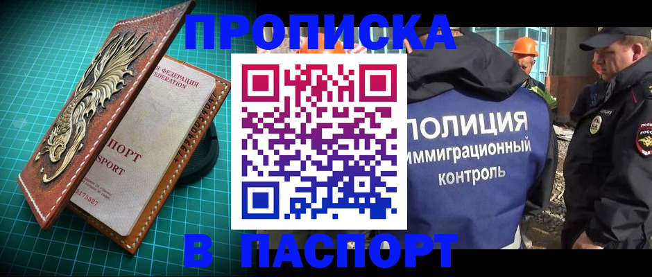 прописка в Адыгее